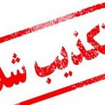 روابط عمومی استانداری لرستان دستگیری رضا طلایی را تکذیب کرد