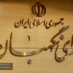 شرایط نامزدهای ریاست جمهوری ایران اعلام شد