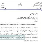 فعالیت موسسه کاریابی کارآفرینان یزد تعلیق شد