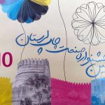 دهمین جشنواره صنعت چاپ لرستان فردا برگزار می شود