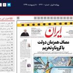 دامنه سایت روزنامه ایران مسدود شد