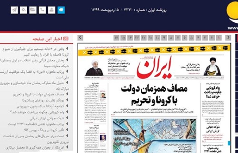 دامنه سایت روزنامه ایران مسدود شد