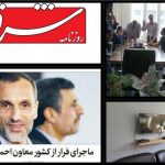 فیلم فحاشی حمید بقایی به خبرنگار روزنامه شرق