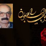 محمد شیریان دبیر بازنشسته دبیرستان‌های خرم‌آباد درگذشت