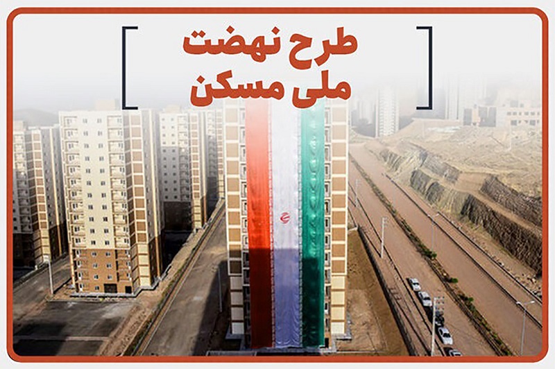 قرارگاه اباصالح المهدی (عج) سادات آماده احداث ۴۰ هزار واحد مسکونی در اصفهان است